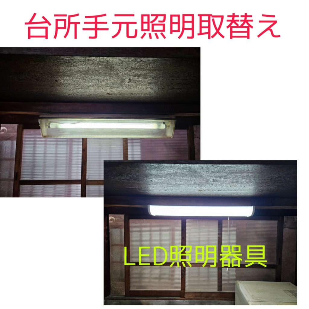 蛍光灯器具からLED器具へ変えた訳